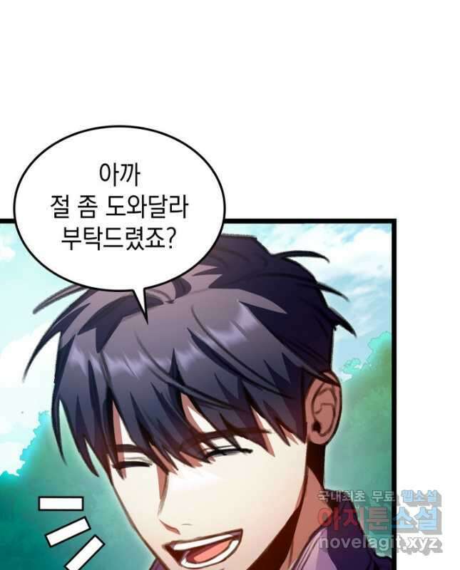 F급 사주 헌터 24화 45
