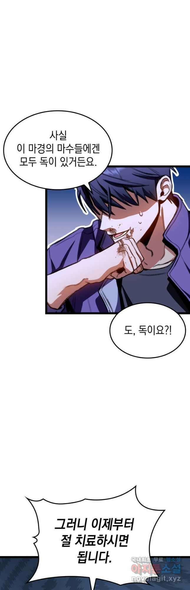 F급 사주 헌터 24화 48