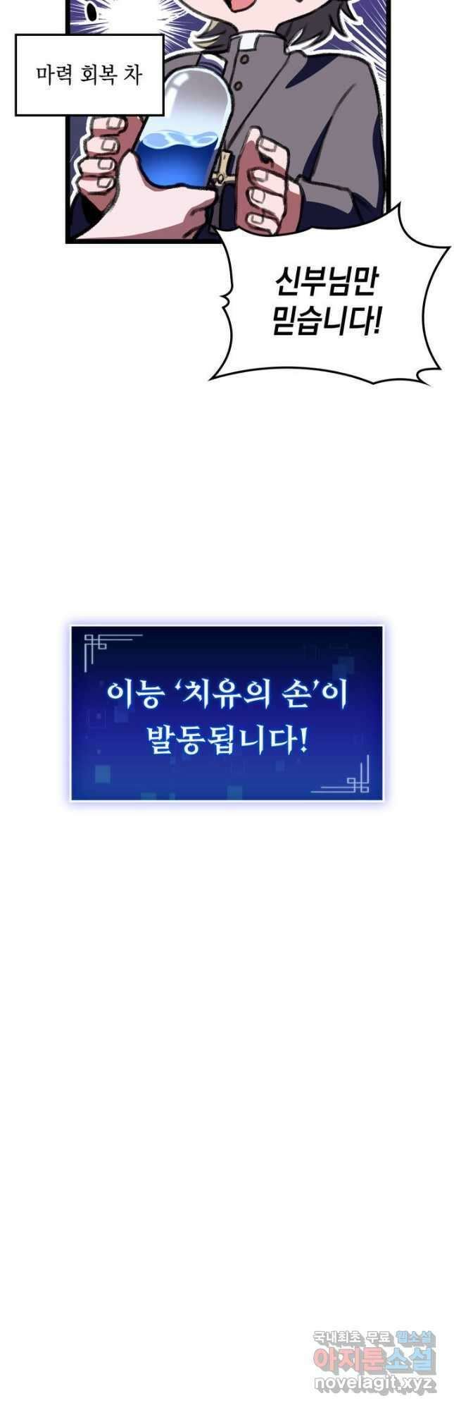 F급 사주 헌터 24화 50