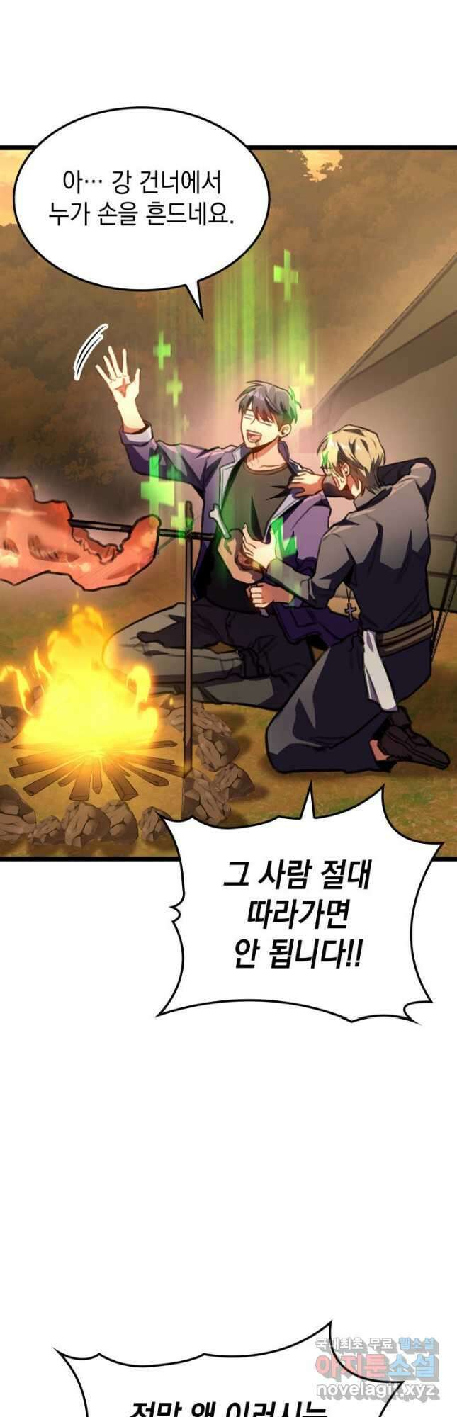 F급 사주 헌터 24화 51