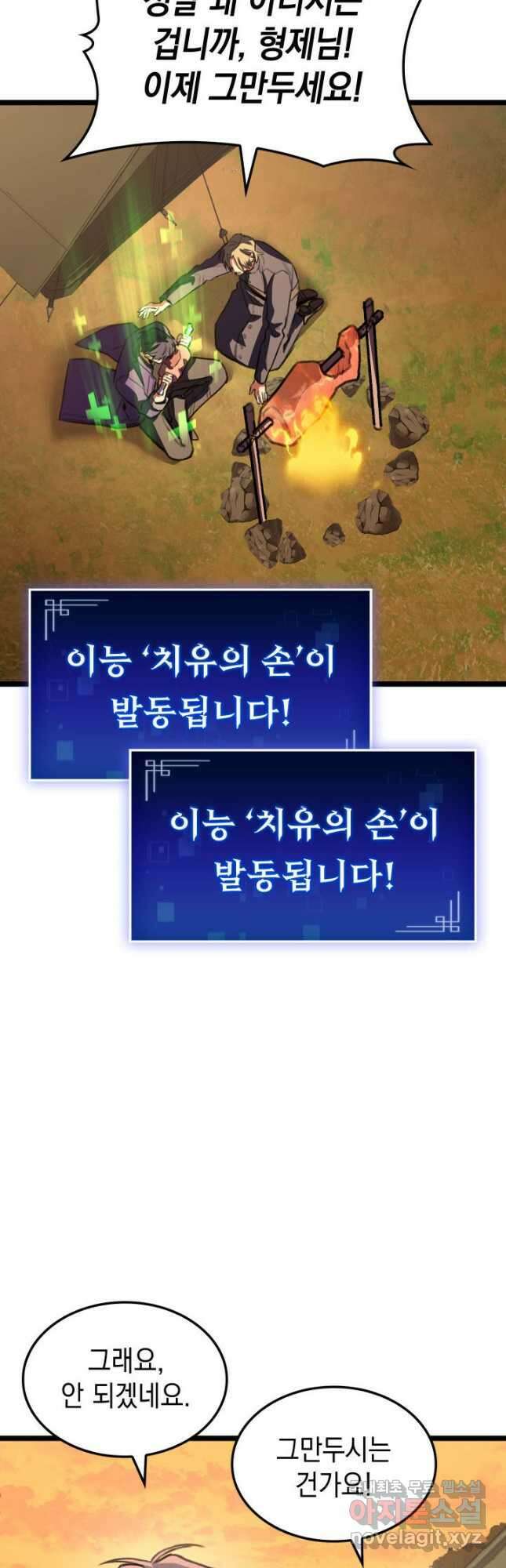 F급 사주 헌터 24화 52