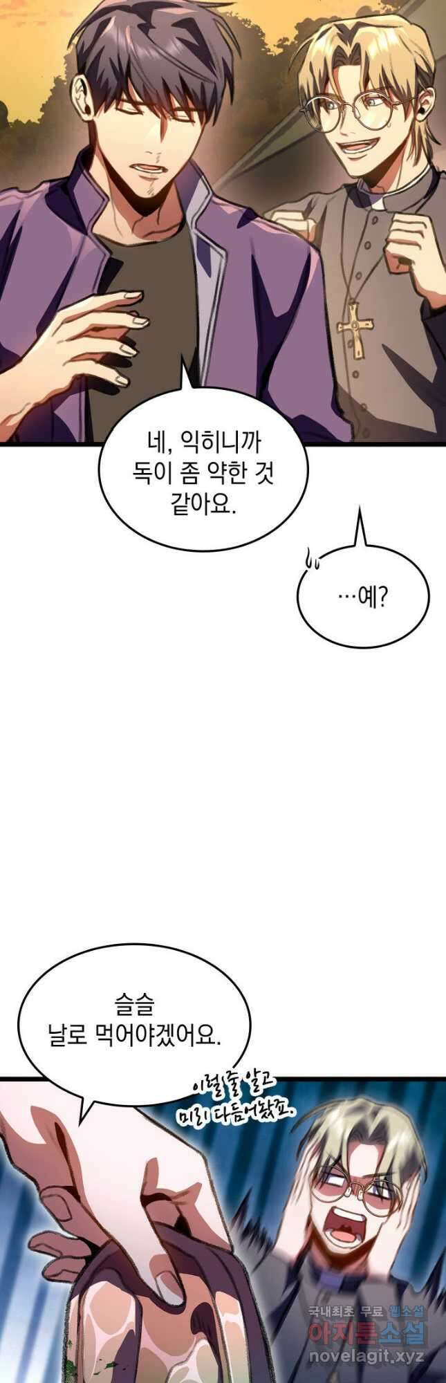 F급 사주 헌터 24화 53