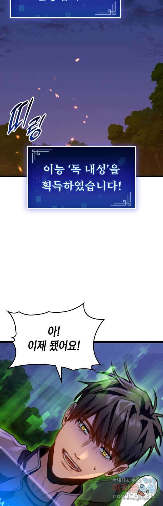F급 사주 헌터 24화 55