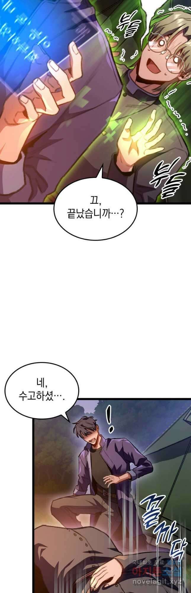 F급 사주 헌터 24화 56