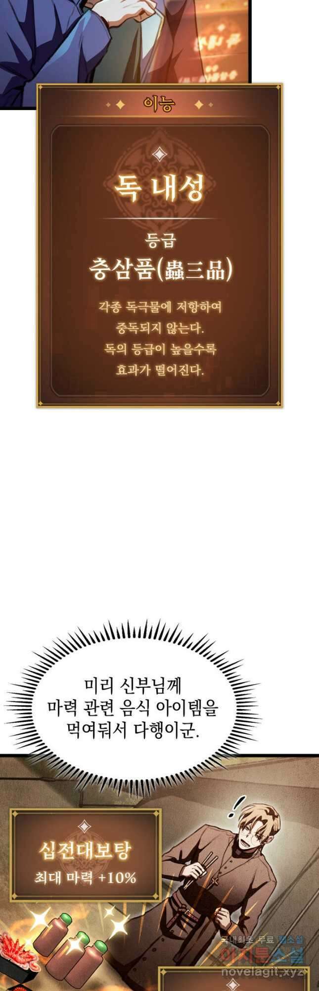 F급 사주 헌터 24화 59