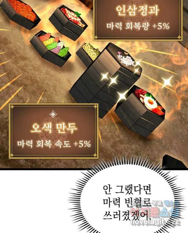 F급 사주 헌터 24화 60