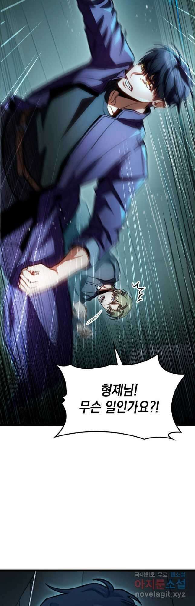 F급 사주 헌터 24화 64