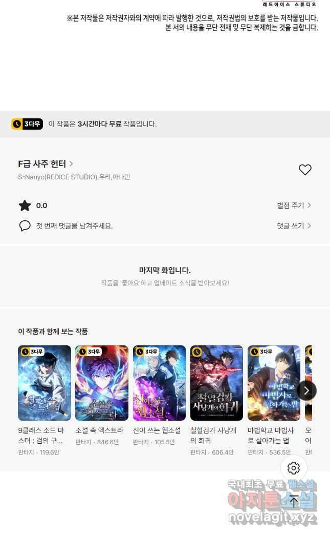F급 사주 헌터 24화 67
