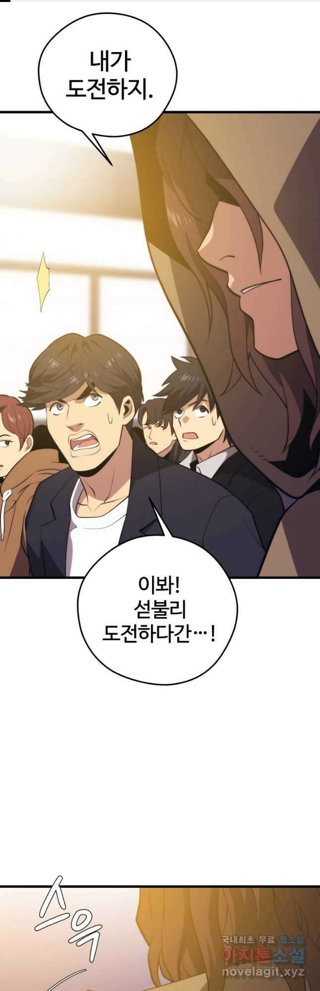 서울역 네크로맨서 96화 1