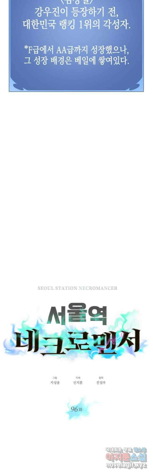 서울역 네크로맨서 96화 4