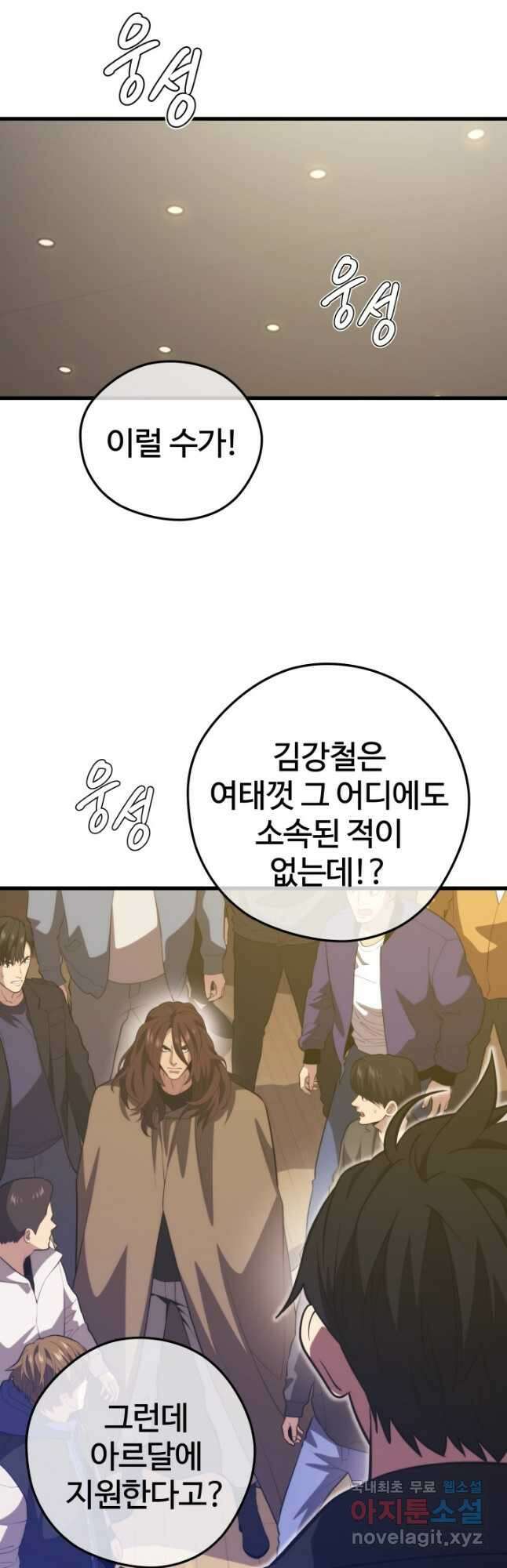 서울역 네크로맨서 96화 5