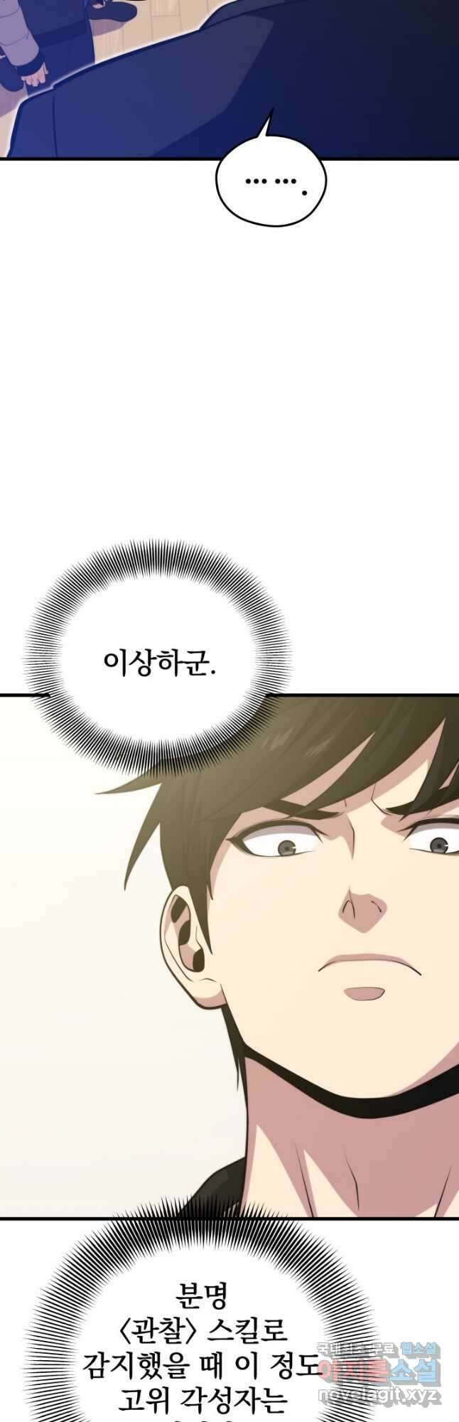 서울역 네크로맨서 96화 6