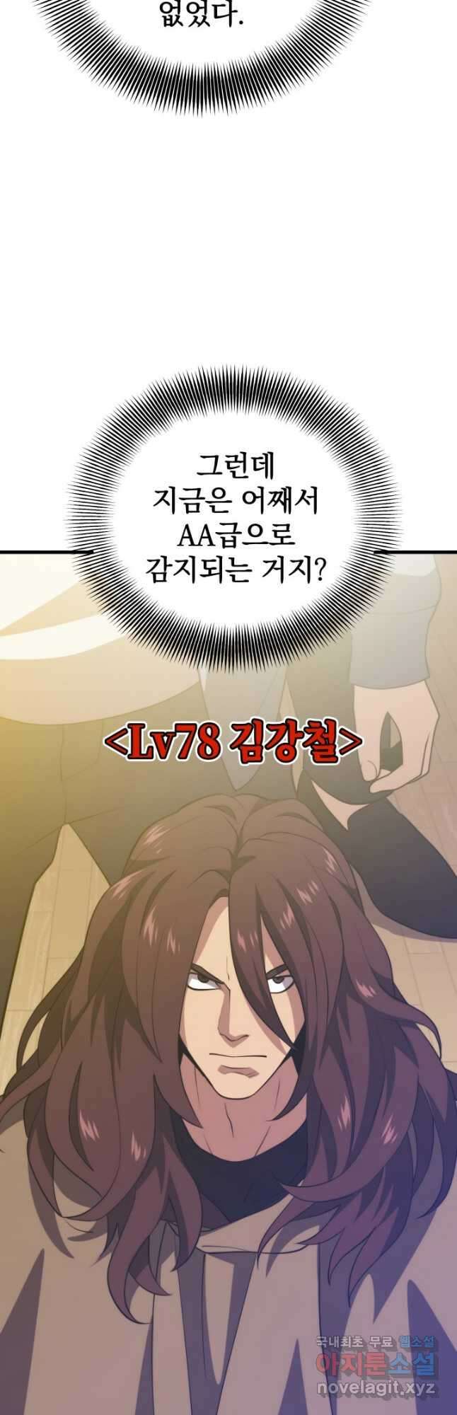 서울역 네크로맨서 96화 7