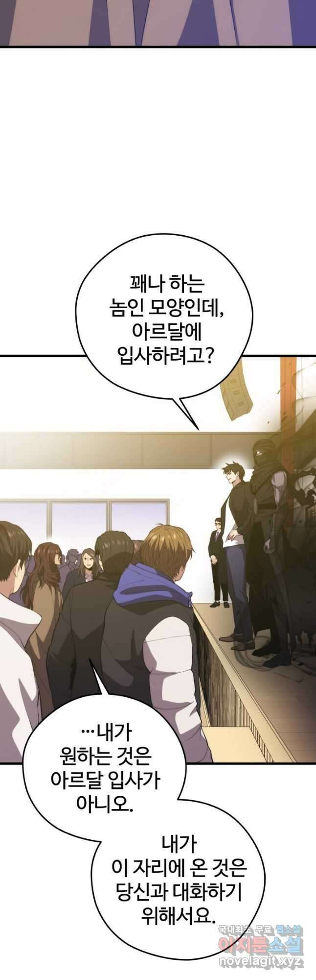 서울역 네크로맨서 96화 8