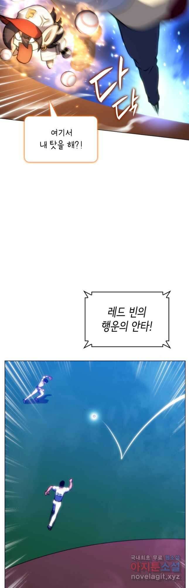 홈 플레이트의 빌런 57화 4