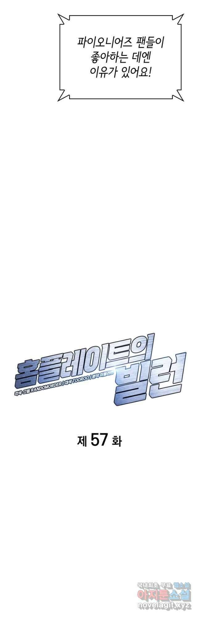 홈 플레이트의 빌런 57화 9