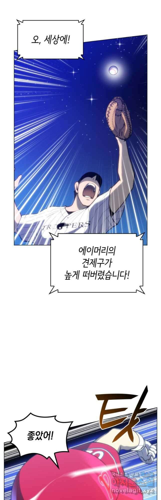 홈 플레이트의 빌런 57화 11
