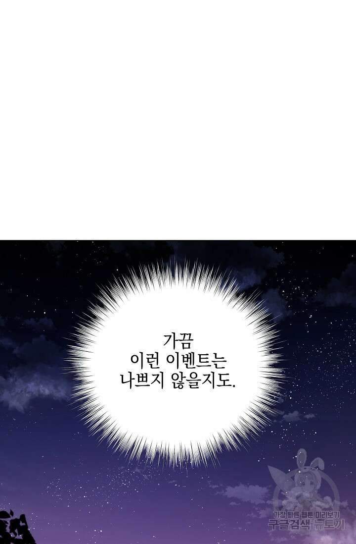 태양을 삼킨꽃 32화 7