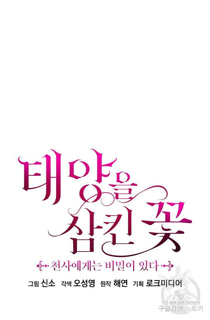 태양을 삼킨꽃 32화 9