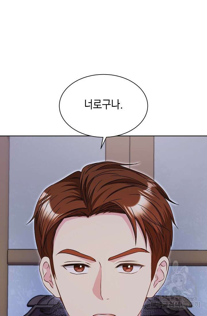 태양을 삼킨꽃 32화 20