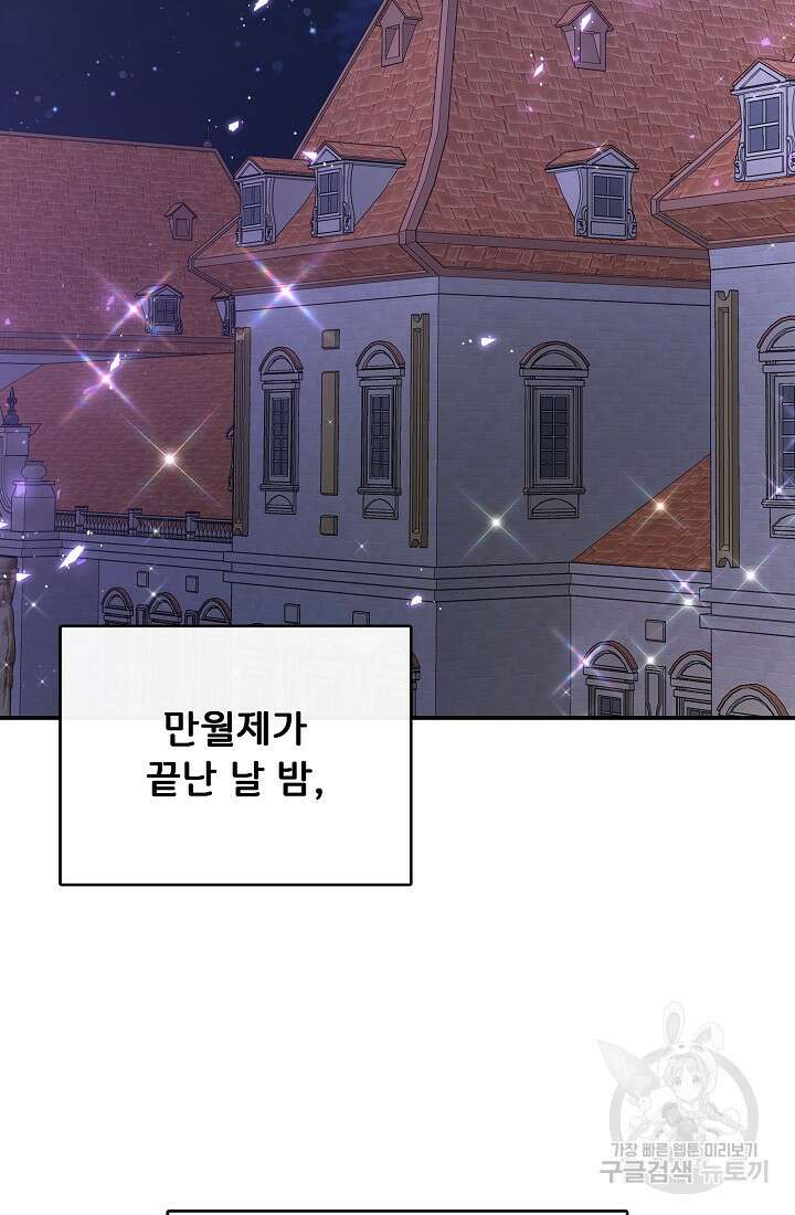 후회 남주의 시한부 누나가 되었다 50화 2