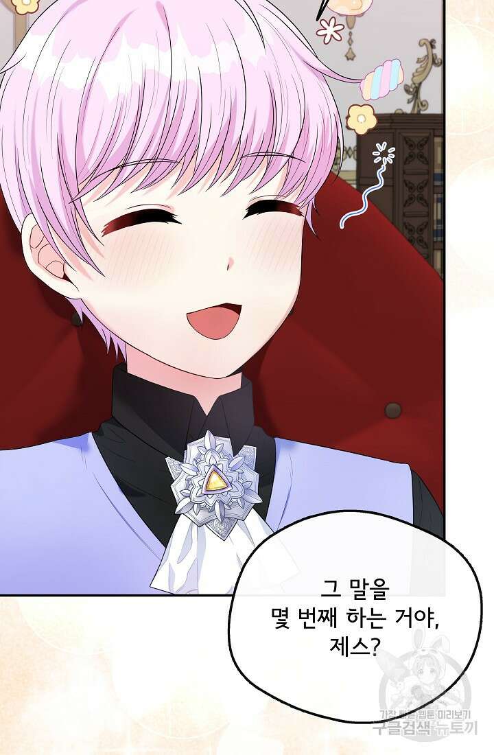 후회 남주의 시한부 누나가 되었다 50화 5