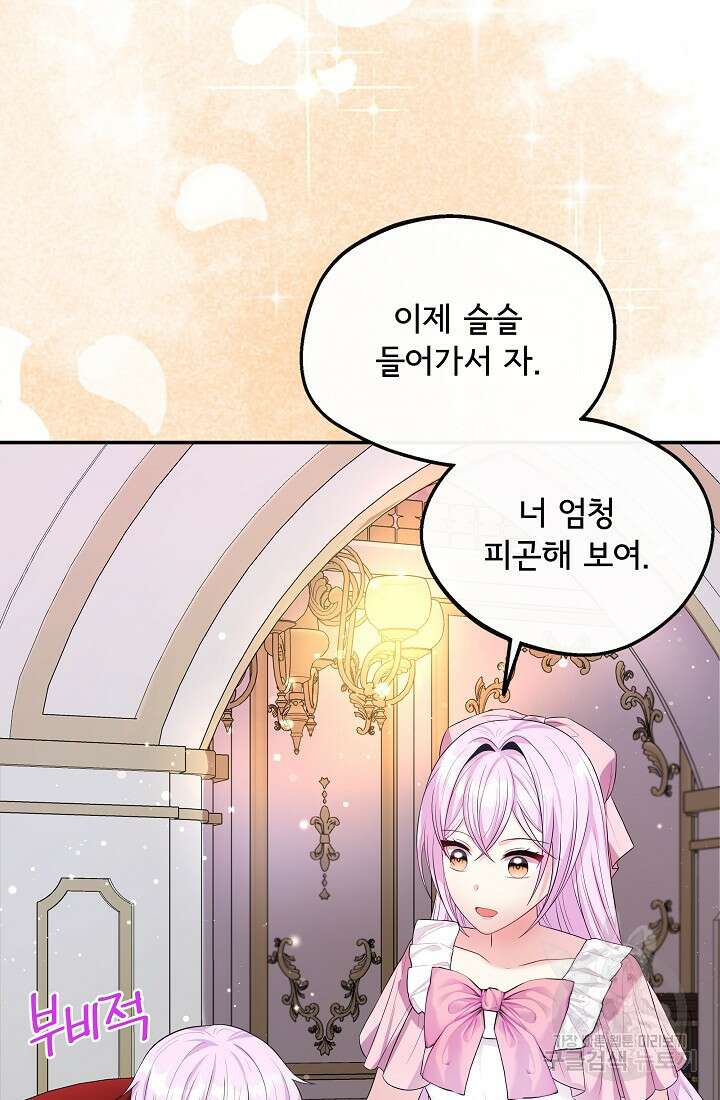 후회 남주의 시한부 누나가 되었다 50화 6