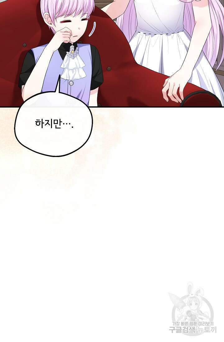 후회 남주의 시한부 누나가 되었다 50화 7
