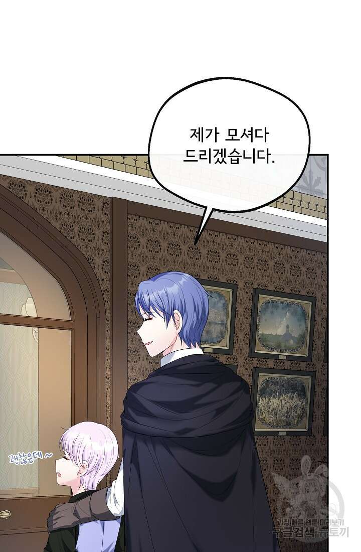 후회 남주의 시한부 누나가 되었다 50화 8
