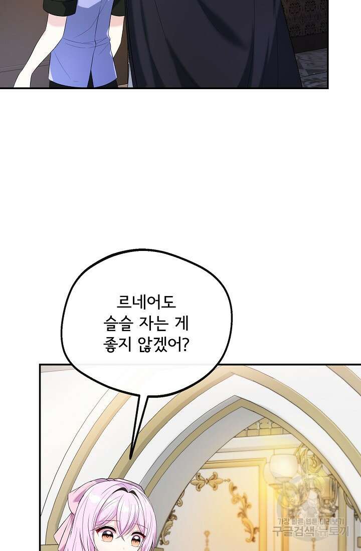 후회 남주의 시한부 누나가 되었다 50화 9