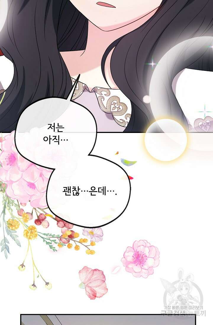 후회 남주의 시한부 누나가 되었다 50화 12