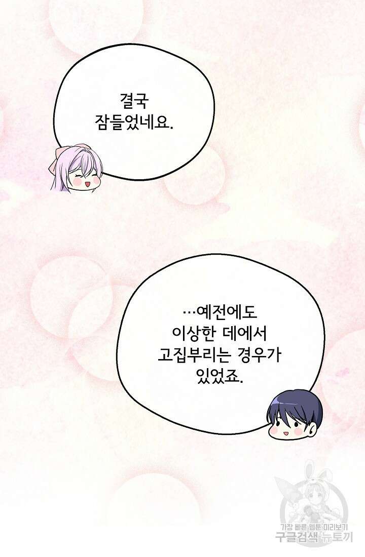 후회 남주의 시한부 누나가 되었다 50화 14
