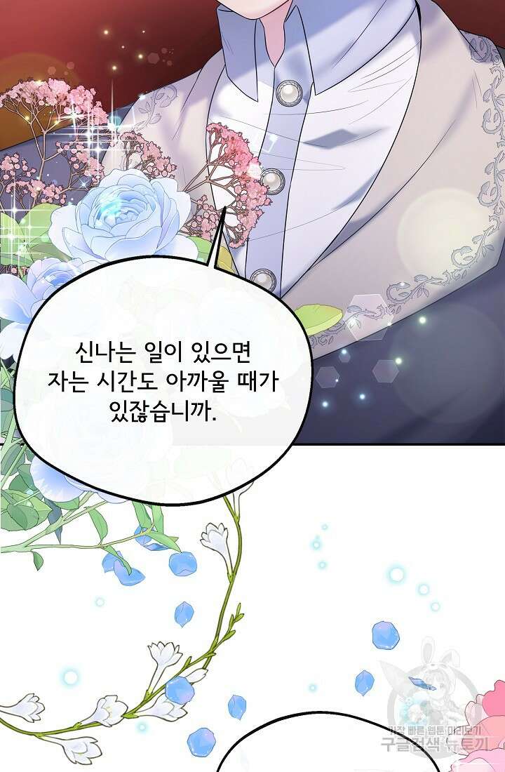 후회 남주의 시한부 누나가 되었다 50화 16