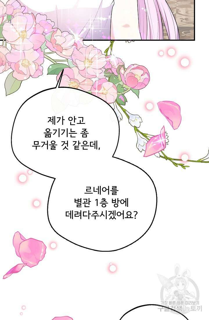 후회 남주의 시한부 누나가 되었다 50화 18