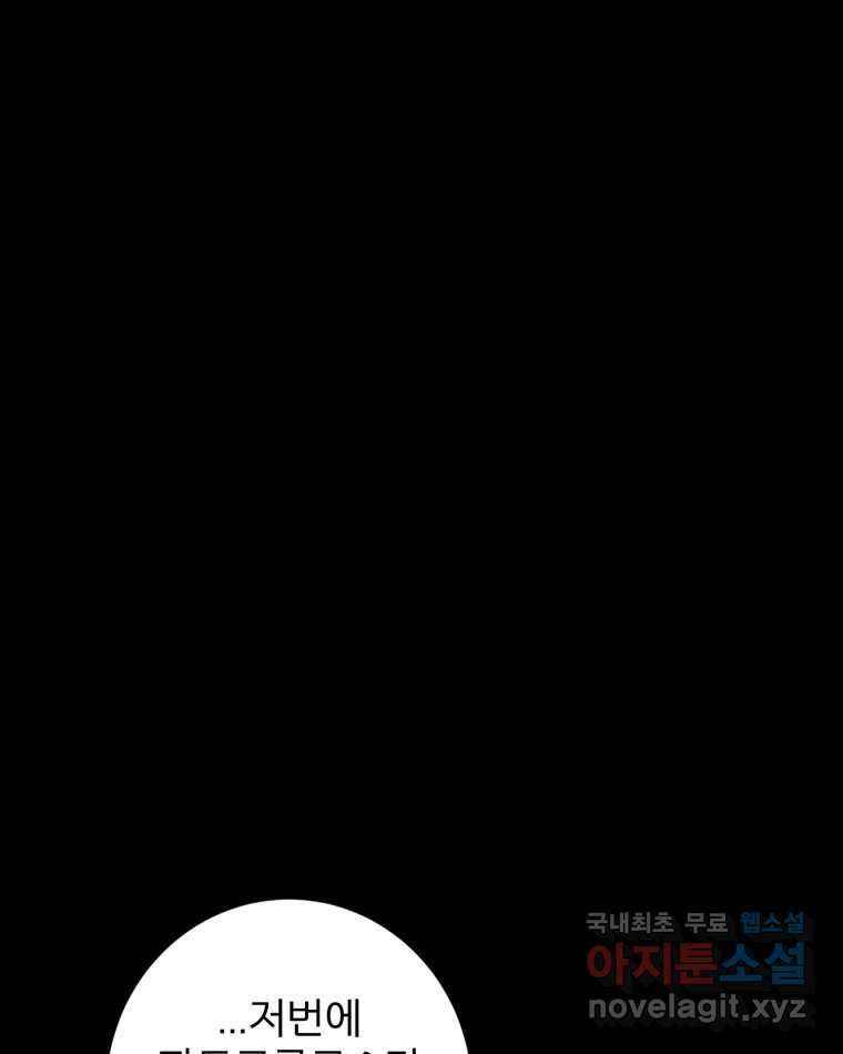 카산드라 108화 13