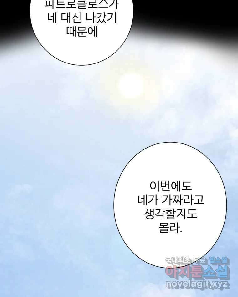 카산드라 108화 14