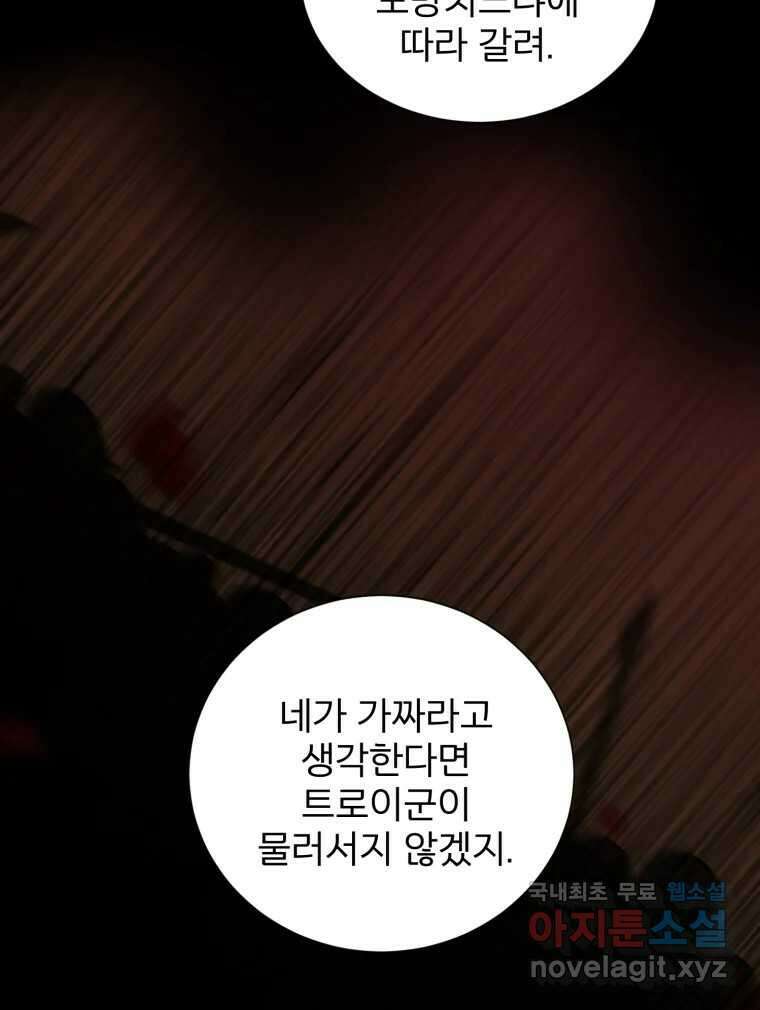 카산드라 108화 18