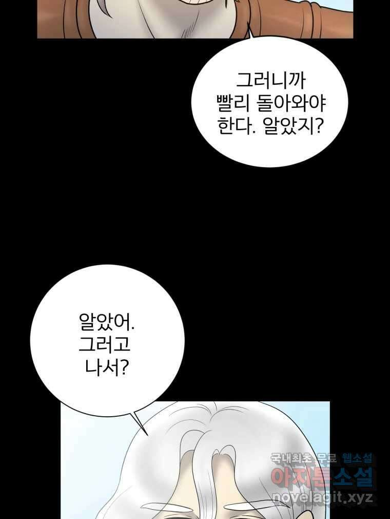 카산드라 108화 20