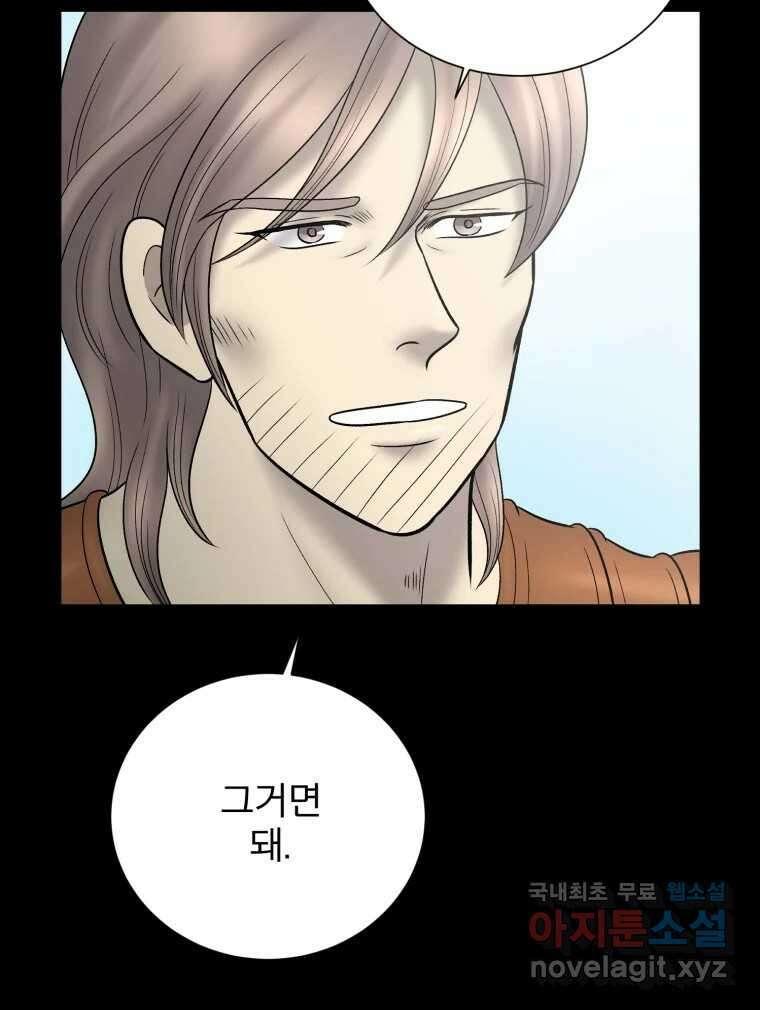 카산드라 108화 22
