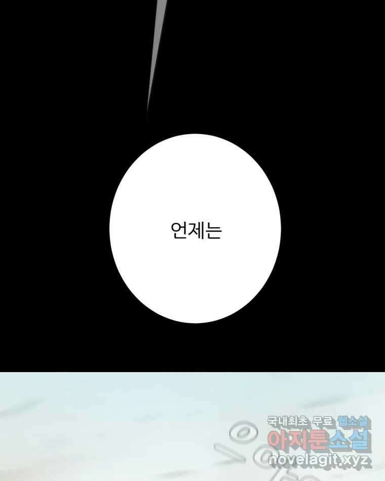 카산드라 108화 25