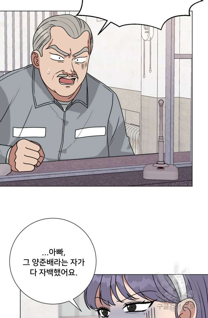 오만한 그 남자의 여비서 마지막화 2