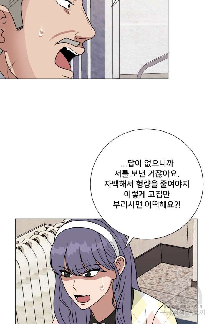 오만한 그 남자의 여비서 마지막화 4