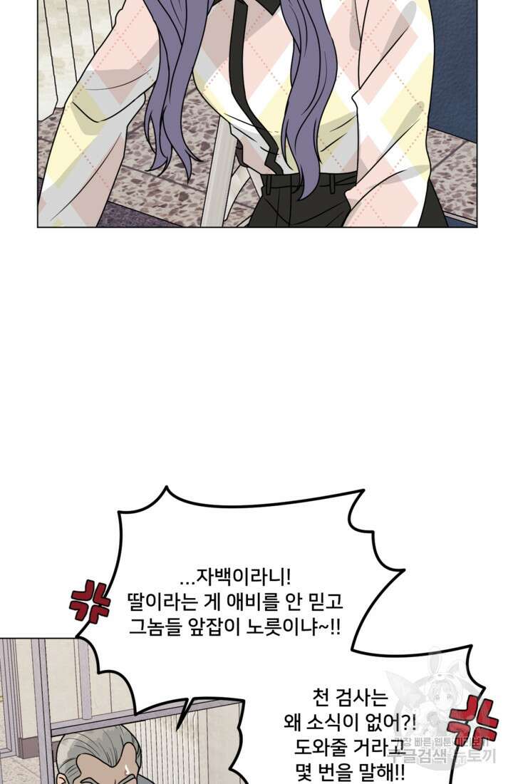 오만한 그 남자의 여비서 마지막화 5