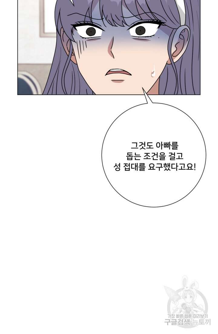 오만한 그 남자의 여비서 마지막화 7