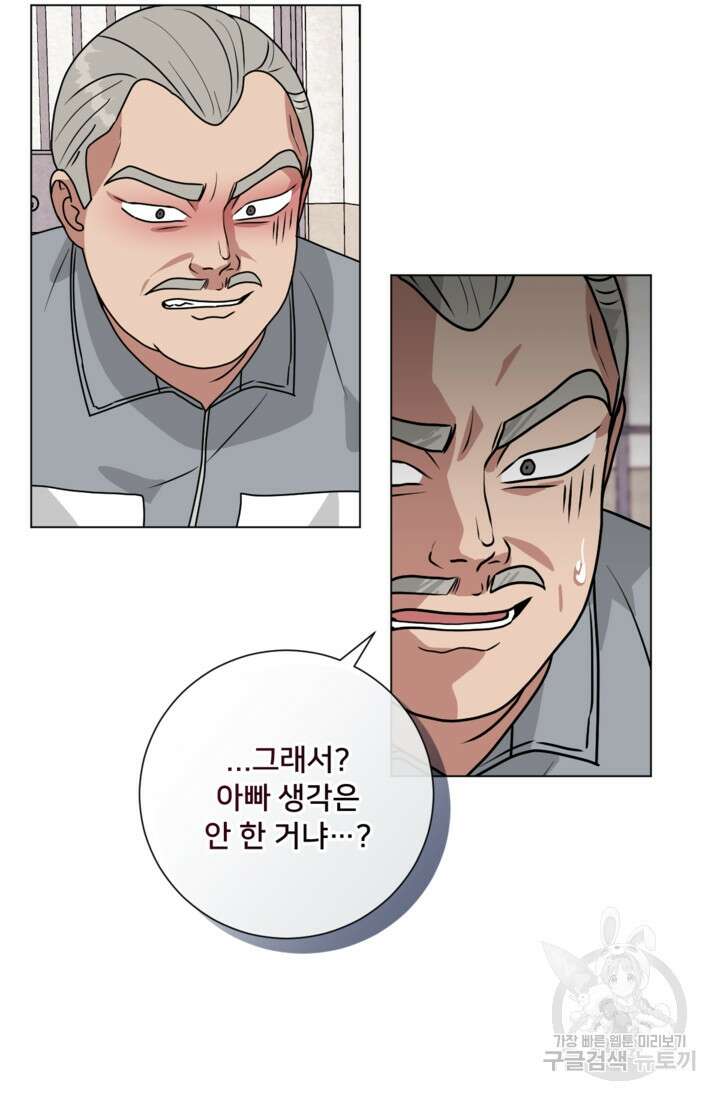오만한 그 남자의 여비서 마지막화 8