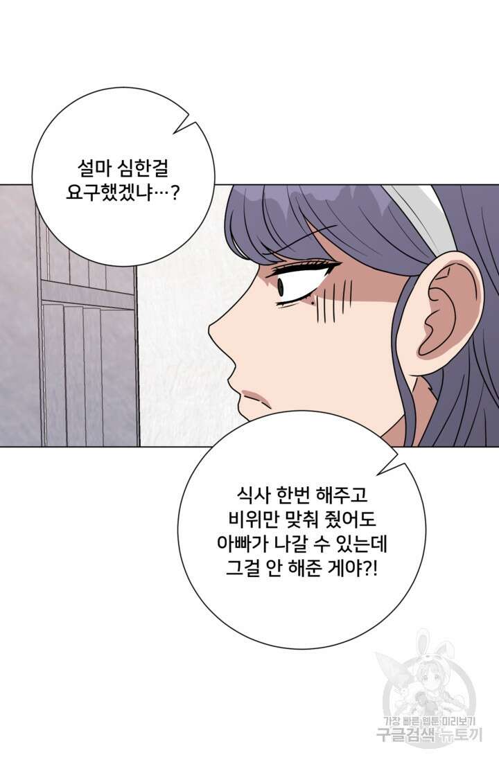 오만한 그 남자의 여비서 마지막화 9
