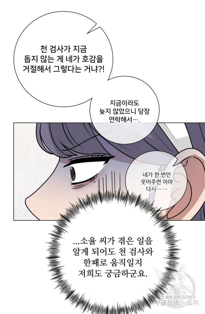 오만한 그 남자의 여비서 마지막화 10