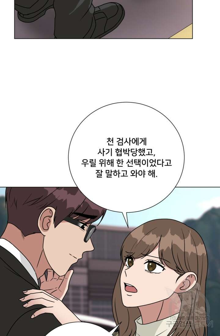 오만한 그 남자의 여비서 마지막화 16
