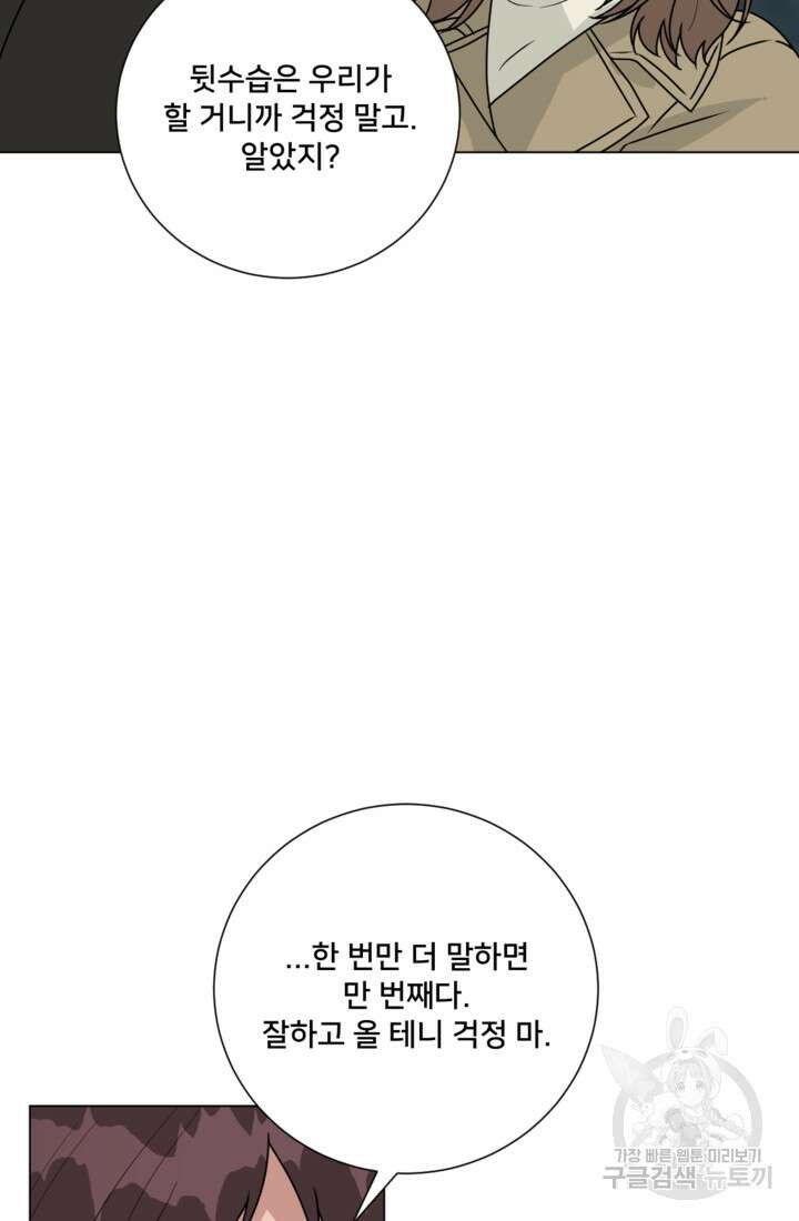 오만한 그 남자의 여비서 마지막화 17