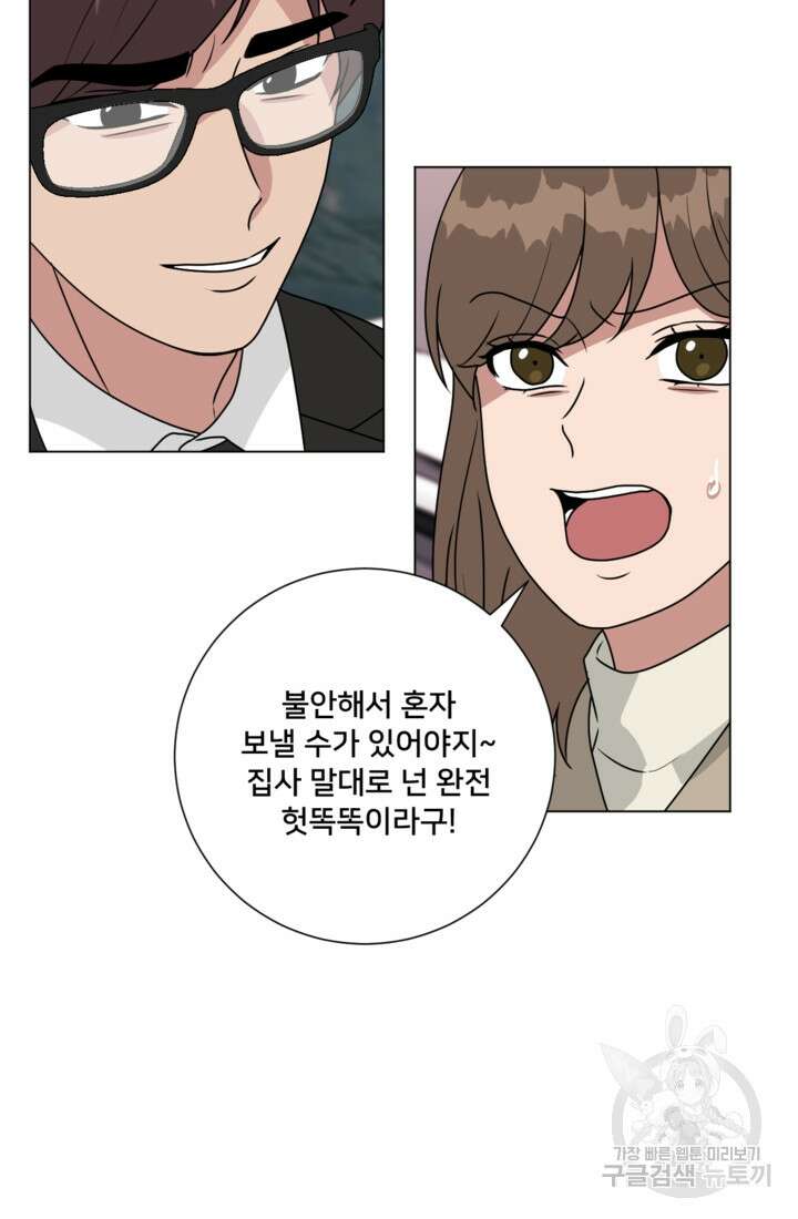 오만한 그 남자의 여비서 마지막화 18